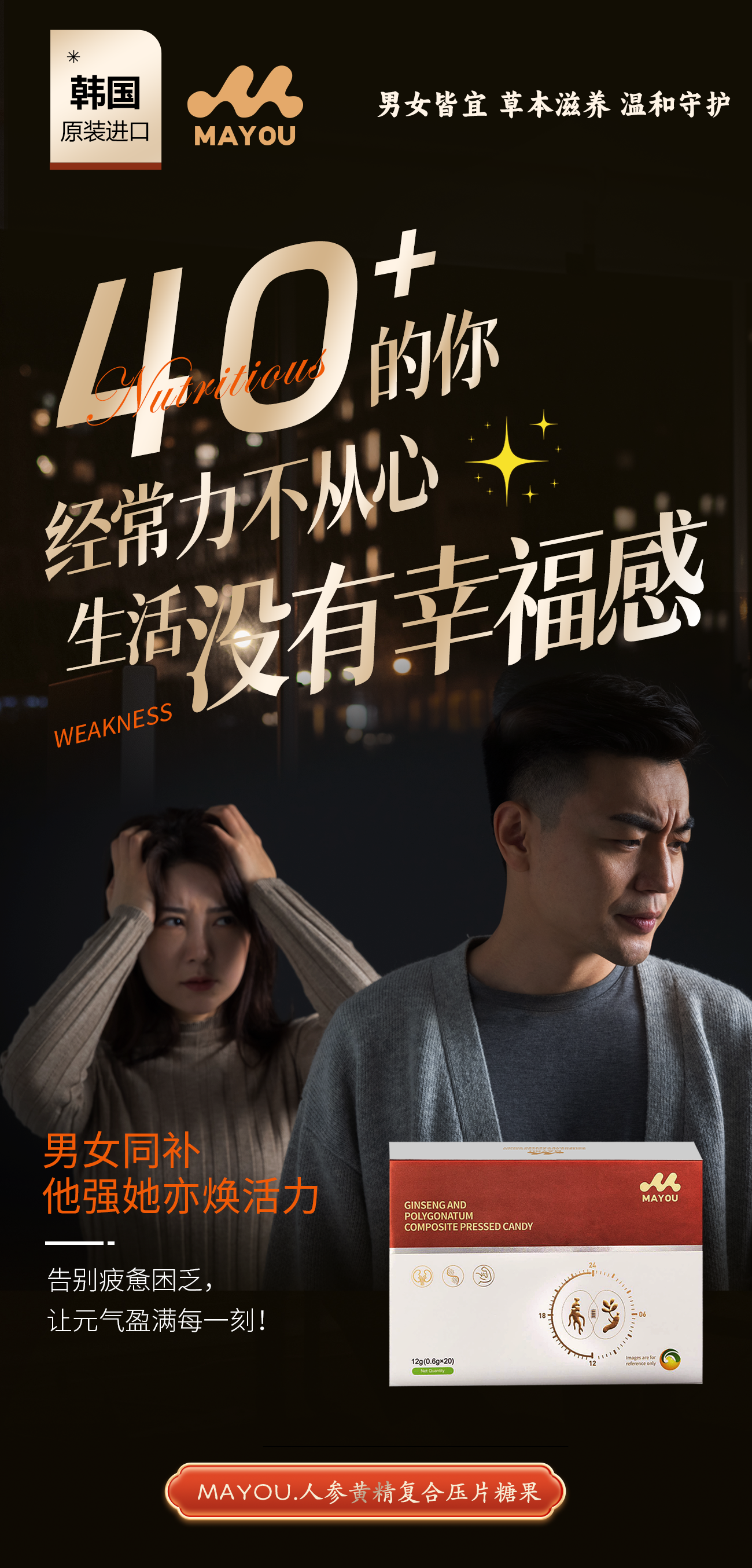 🌙经常熬夜失眠？体检没毛病但总感觉虚虚的...。😩力不从心没干劲？生活幸福感直线下降⬇️。贝康劲升级版 MAYOU｜专治"虚不受补"体质！。人参+黄精+枸杞，科学配比温和滋养✨。让身体回归平衡态，重拾活力人生💪